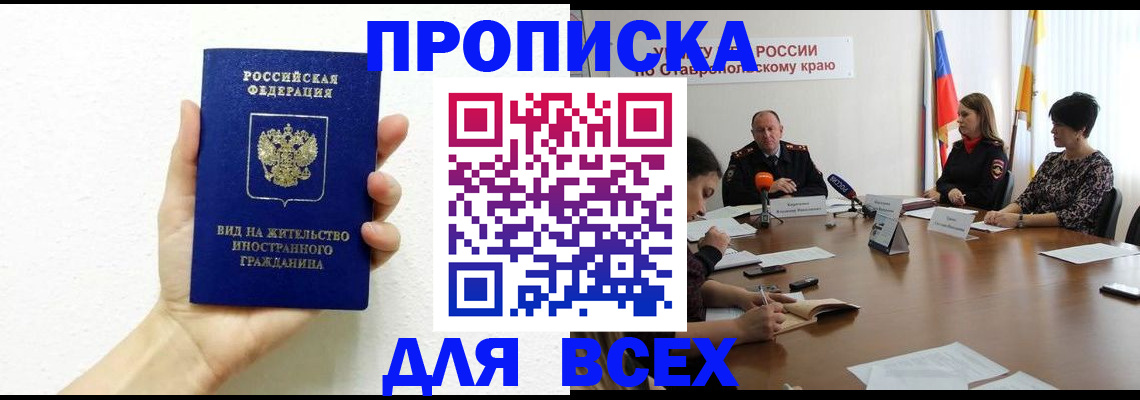прописка для кредита в Моздоке