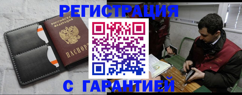 прописка в квартире в Моздоке