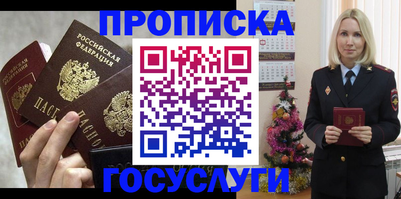прописка в квартире в Моздоке