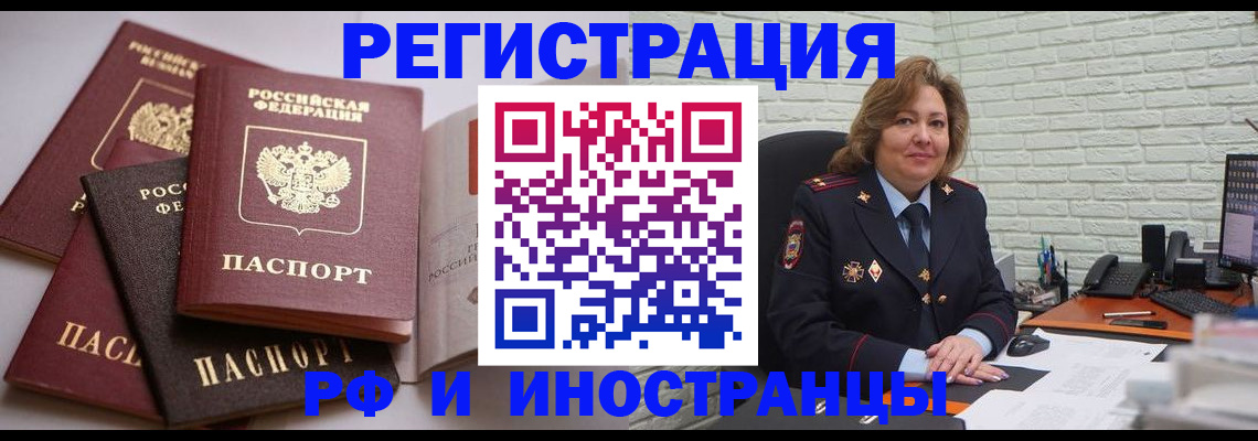 миграционный учет в Моздоке