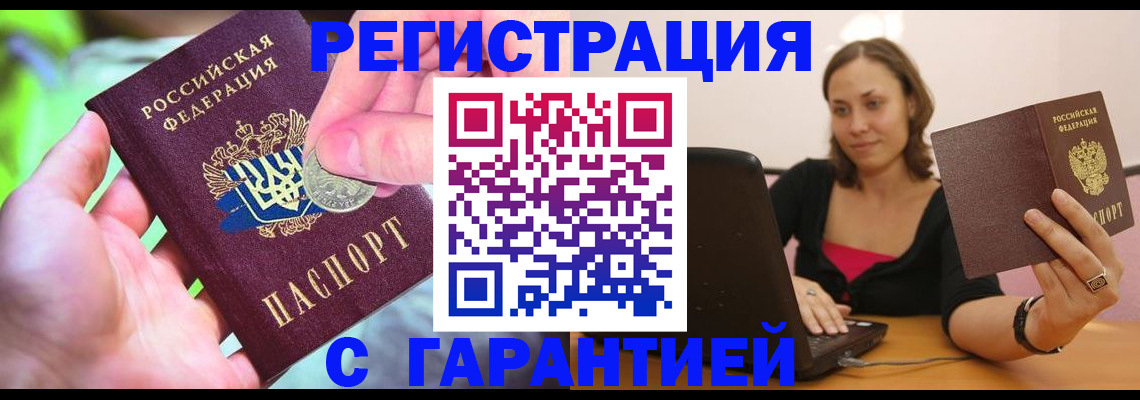 прописка для работы в Моздоке